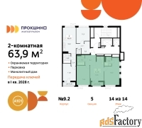 2 - комн.  квартира, 63.9 м², 14/14 эт.