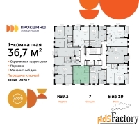 1 - комн.  квартира, 36.7 м², 6/19 эт.