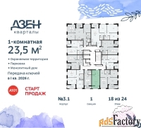 1 - комн.  квартира, 23.5 м², 18/24 эт.