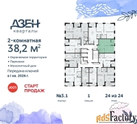 2 - комн.  квартира, 38.2 м², 24/24 эт.