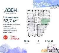 2 - комн.  квартира, 52.7 м², 17/21 эт.