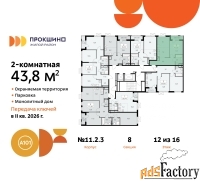 2 - комн.  квартира, 43.8 м², 12/13 эт.