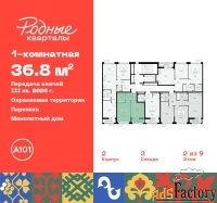 1 - комн.  квартира, 36.8 м², 2/9 эт.