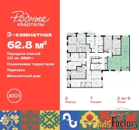 3 - комн.  квартира, 62.8 м², 2/9 эт.