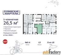 1 - комн.  квартира, 26.5 м², 8/9 эт.