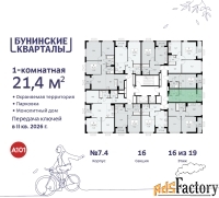 1 - комн.  квартира, 21.4 м², 16/19 эт.