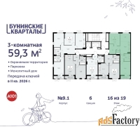 3 - комн.  квартира, 59.3 м², 16/19 эт.