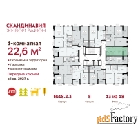 1 - комн.  квартира, 22.6 м², 13/18 эт.
