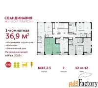 1 - комн.  квартира, 36.9 м², 12/12 эт.
