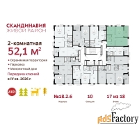 2 - комн.  квартира, 52.1 м², 17/18 эт.