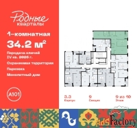 1 - комн.  квартира, 34.2 м², 9/9 эт.