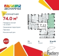 3 - комн.  квартира, 74 м², 10/14 эт.