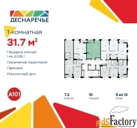 1 - комн.  квартира, 31.7 м², 5/13 эт.