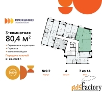 3 - комн.  квартира, 80.4 м², 7/14 эт.