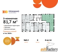 3 - комн.  квартира, 81.7 м², 6/10 эт.