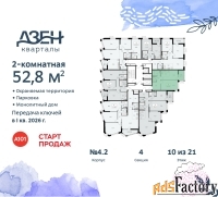 2 - комн.  квартира, 52.8 м², 10/21 эт.