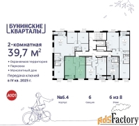 2 - комн.  квартира, 39.7 м², 6/8 эт.