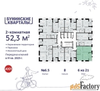 2 - комн.  квартира, 52.3 м², 6/21 эт.