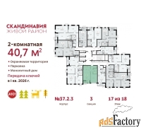 2 - комн.  квартира, 40.7 м², 17/18 эт.