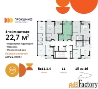 1 - комн.  квартира, 22.7 м², 15/16 эт.