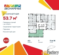 2 - комн.  квартира, 53.7 м², 11/12 эт.