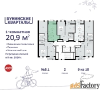 1 - комн.  квартира, 20.9 м², 9/18 эт.