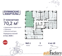 3 - комн.  квартира, 70.2 м², 4/18 эт.