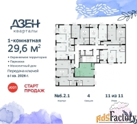 1 - комн.  квартира, 29.6 м², 11/11 эт.