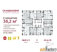 2 - комн.  квартира, 36.2 м², 16/19 эт.