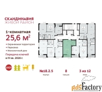 1 - комн.  квартира, 25.6 м², 3/12 эт.