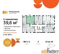 1 - комн.  квартира, 39.6 м², 13/16 эт.