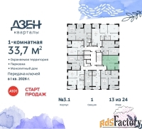 1 - комн.  квартира, 33.7 м², 13/24 эт.