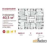 2 - комн.  квартира, 40.5 м², 13/19 эт.