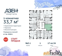 1 - комн.  квартира, 33.7 м², 17/24 эт.