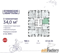 1 - комн.  квартира, 34 м², 13/21 эт.