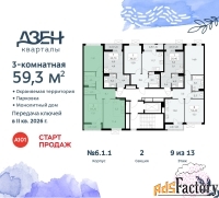 3 - комн.  квартира, 59.3 м², 9/9 эт.