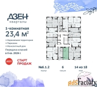 1 - комн.  квартира, 23.4 м², 14/18 эт.