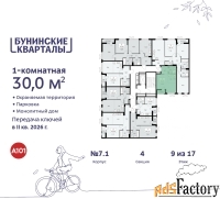 1 - комн.  квартира, 30 м², 9/9 эт.