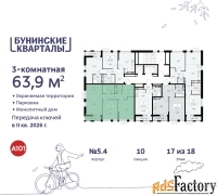 3 - комн.  квартира, 63.9 м², 17/18 эт.