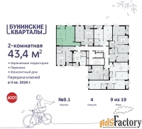 2 - комн.  квартира, 43.4 м², 9/9 эт.