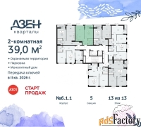2 - комн.  квартира, 39 м², 13/13 эт.
