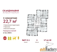 1 - комн.  квартира, 22.7 м², 17/18 эт.