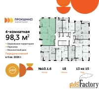 4 - комн.  квартира, 98.3 м², 13/15 эт.