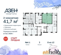 2 - комн.  квартира, 41.7 м², 8/9 эт.