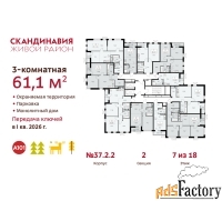 3 - комн.  квартира, 61.1 м², 7/18 эт.