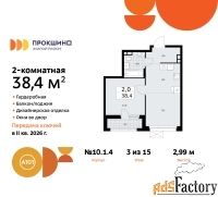 2 - комн.  квартира, 38.4 м², 3/15 эт.