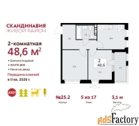 2 - комн.  квартира, 48.6 м², 5/17 эт.