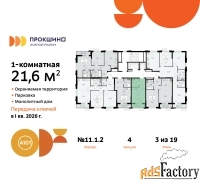 1 - комн.  квартира, 21.4 м², 3/19 эт.