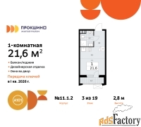 1 - комн.  квартира, 21.4 м², 3/19 эт.