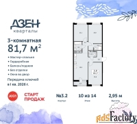 3 - комн.  квартира, 81.7 м², 10/12 эт.